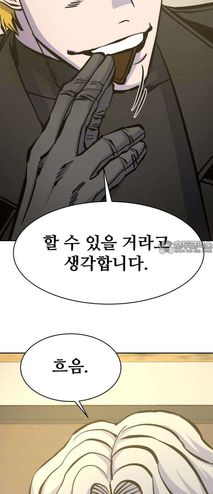 암살청과 37화 9