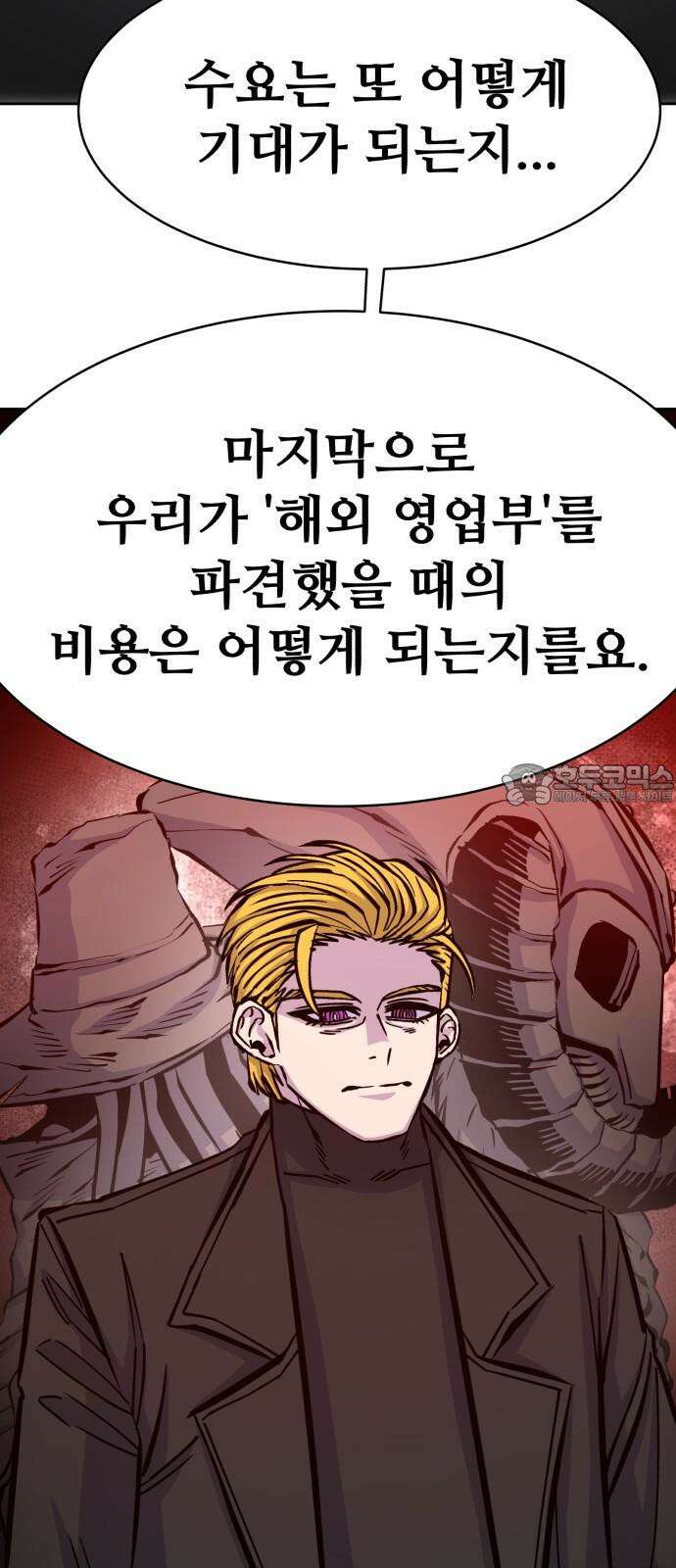 암살청과 37화 12