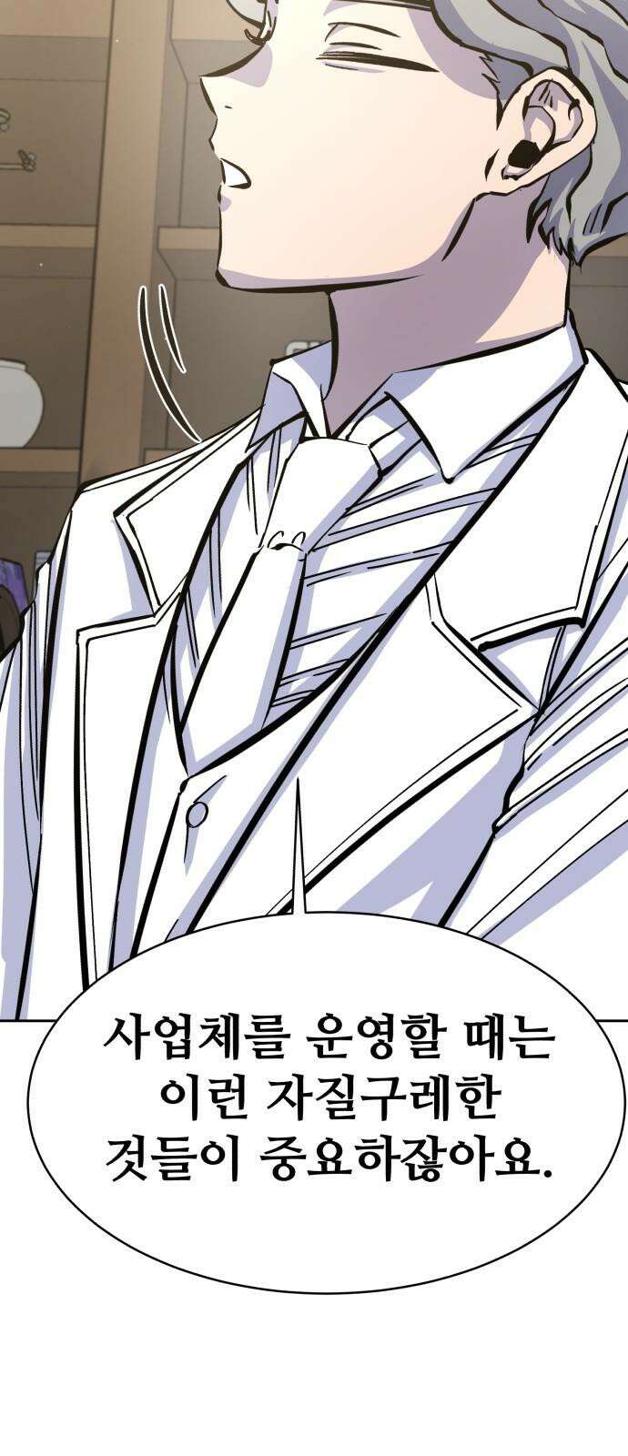 암살청과 37화 14