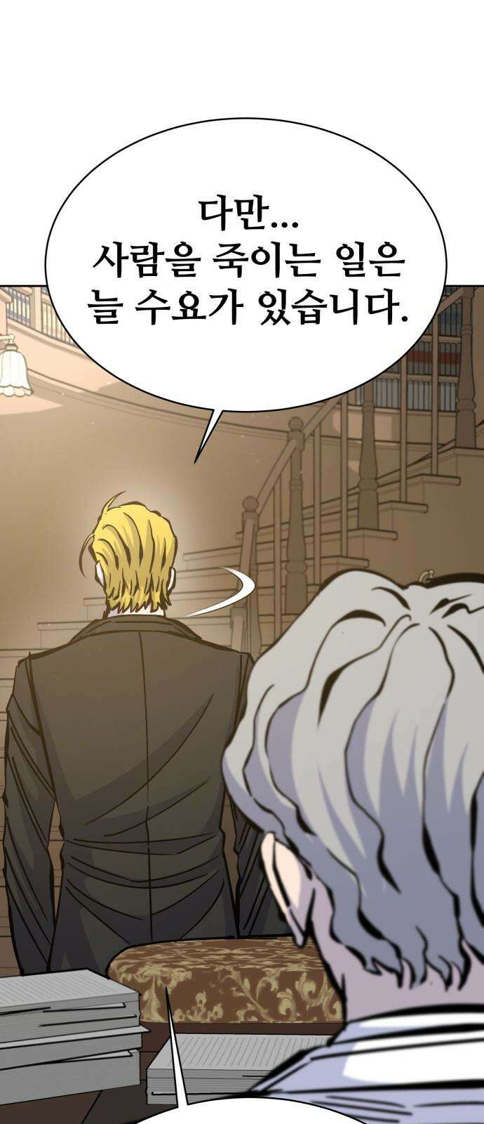 암살청과 37화 16