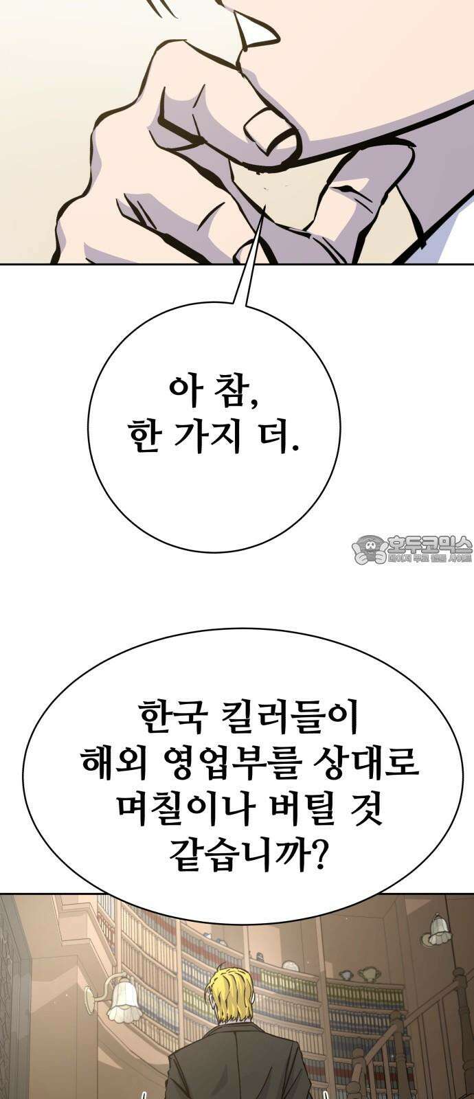암살청과 37화 18