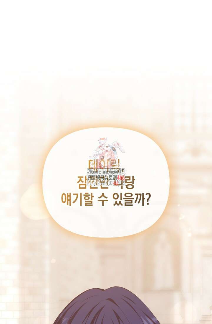 대공가의 사랑받는 손녀님 54화 1