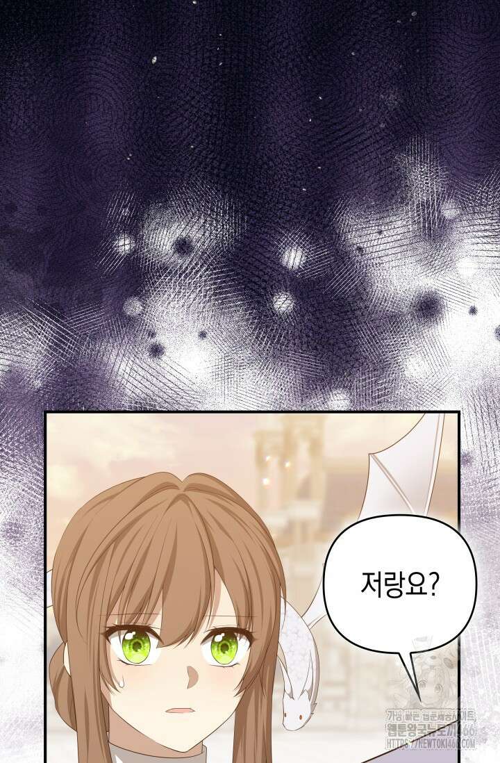 대공가의 사랑받는 손녀님 54화 3