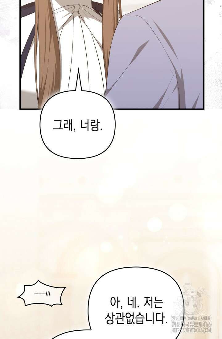 대공가의 사랑받는 손녀님 54화 4