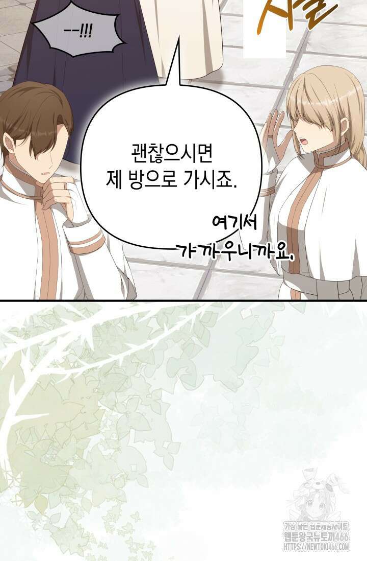 대공가의 사랑받는 손녀님 54화 6