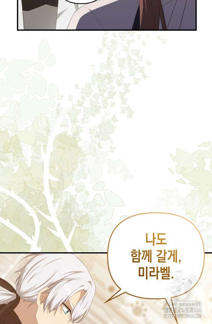 대공가의 사랑받는 손녀님 54화 8