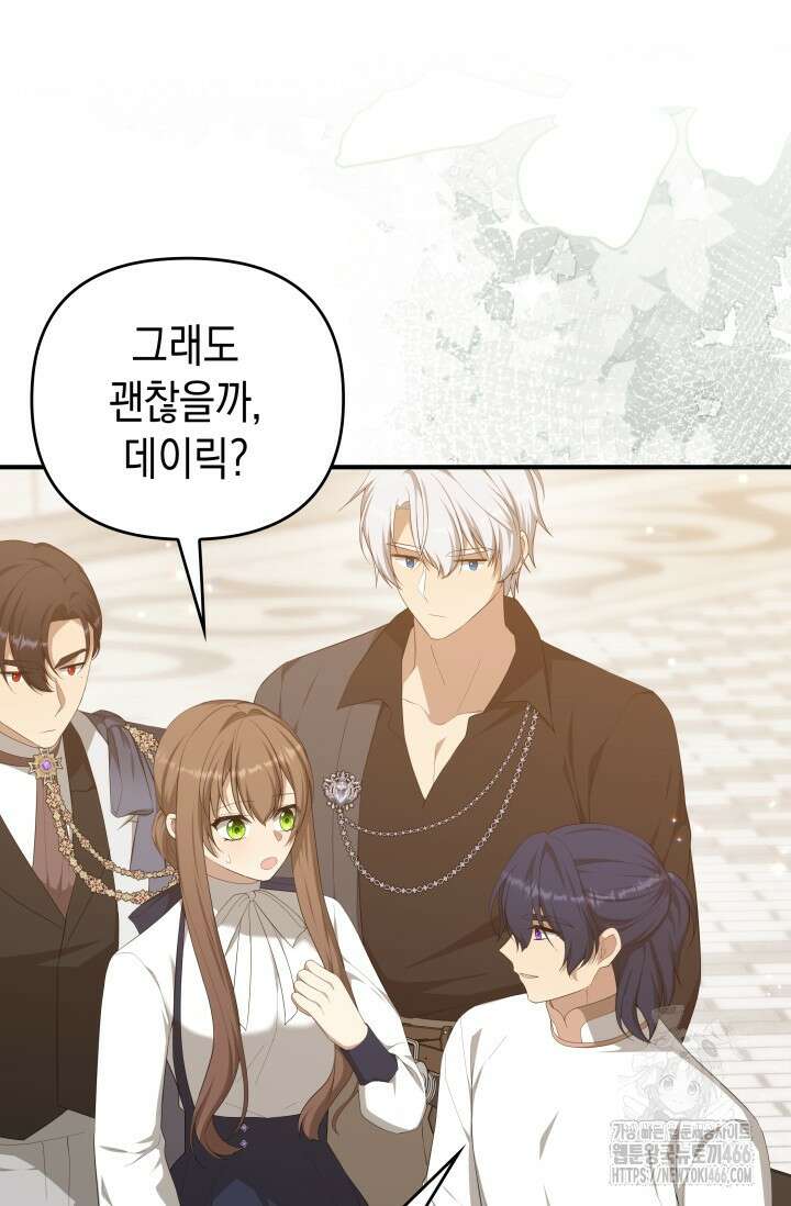 대공가의 사랑받는 손녀님 54화 10