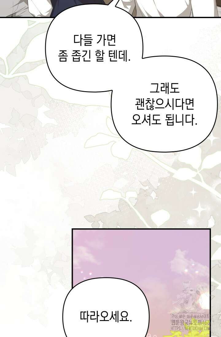 대공가의 사랑받는 손녀님 54화 11
