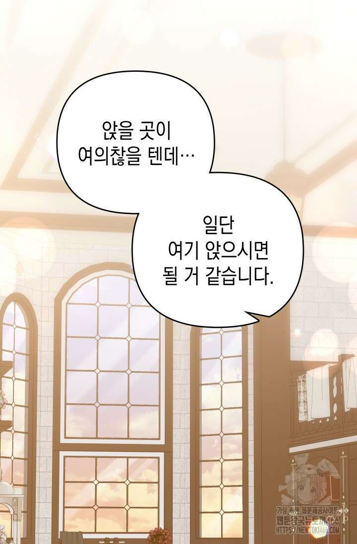 대공가의 사랑받는 손녀님 54화 14