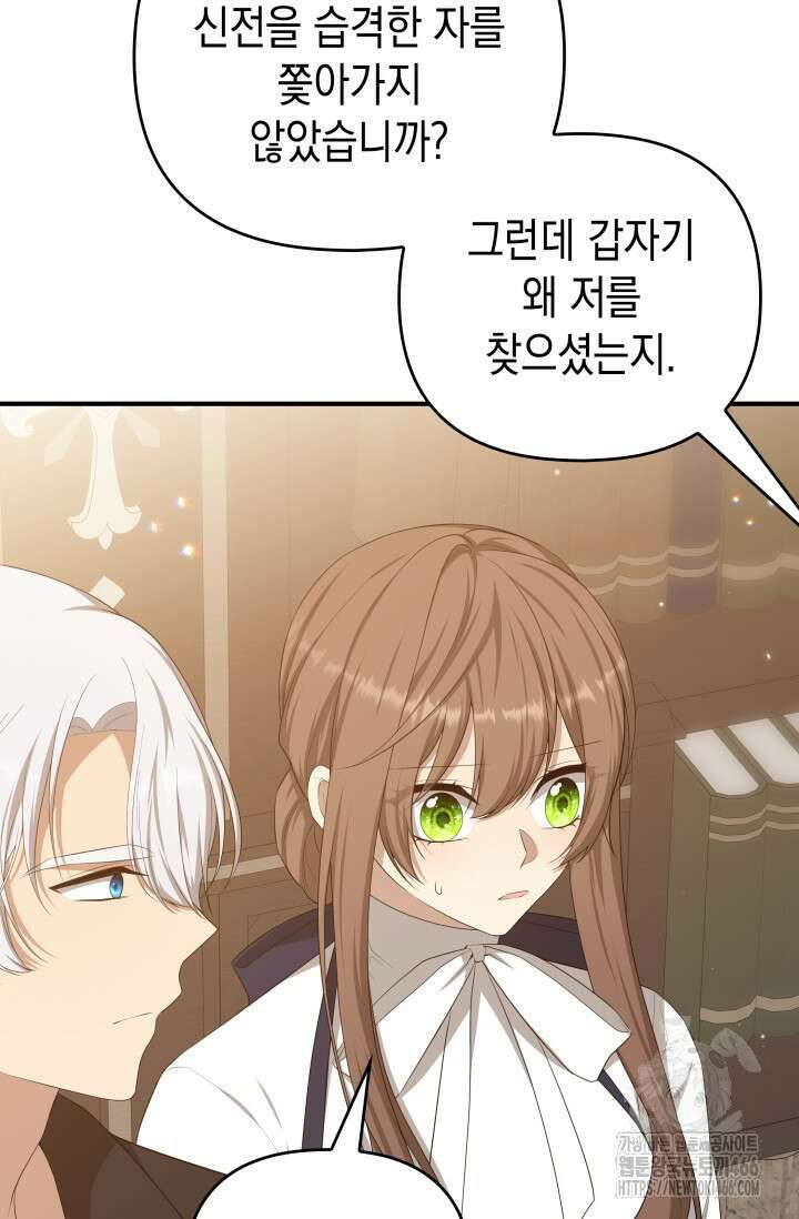 대공가의 사랑받는 손녀님 54화 19