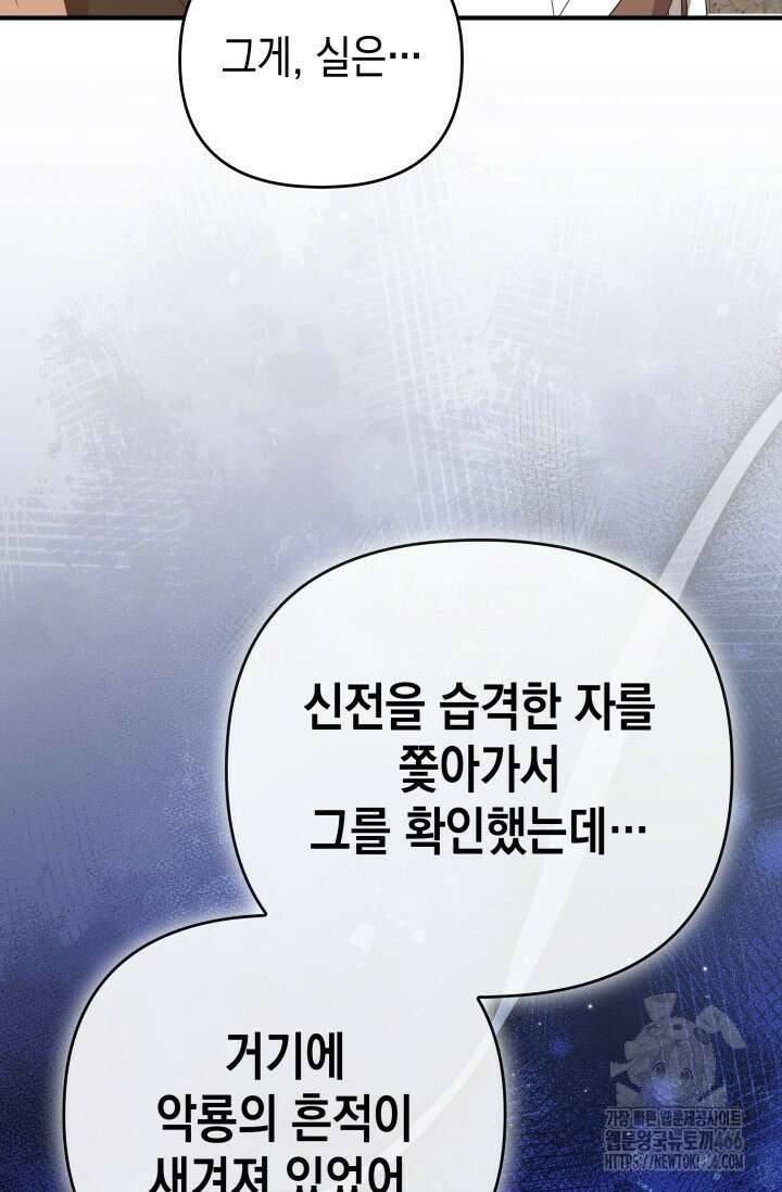 대공가의 사랑받는 손녀님 54화 20