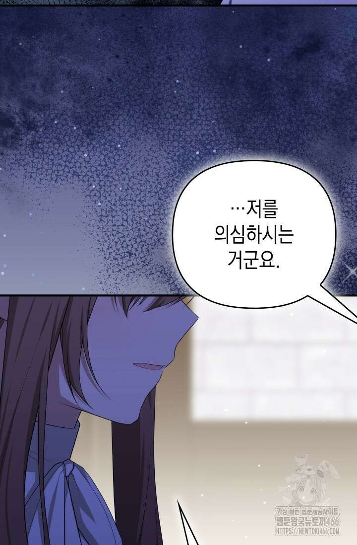 대공가의 사랑받는 손녀님 54화 22