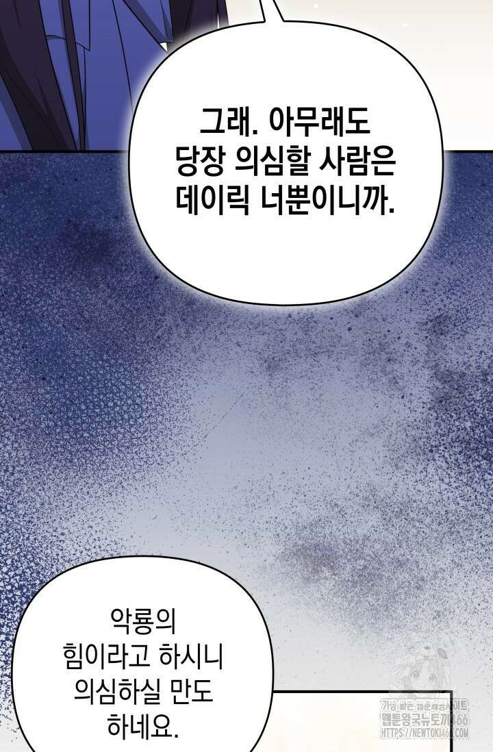 대공가의 사랑받는 손녀님 54화 23