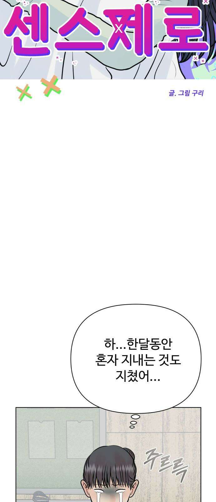 센스제로 47화 20