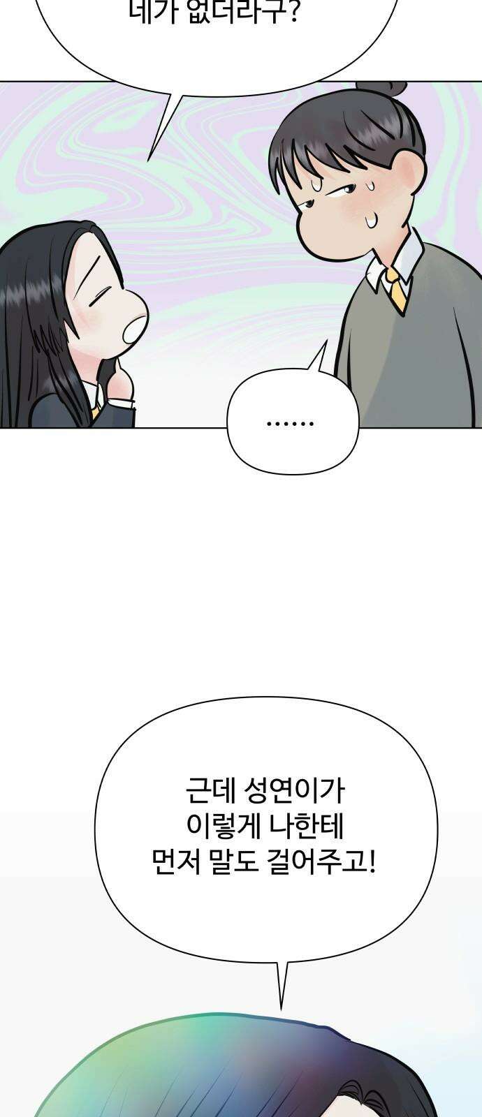 센스제로 47화 41
