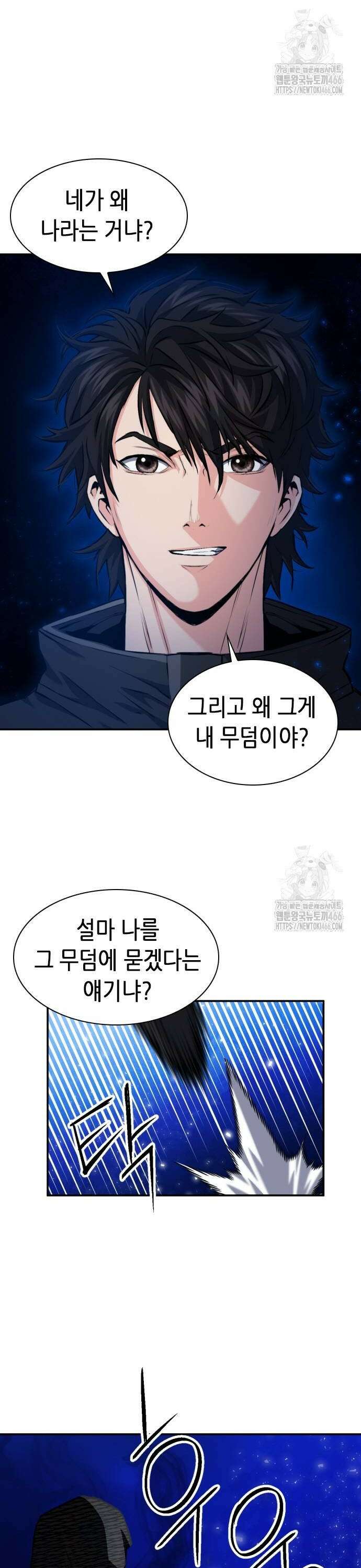 서울역 드루이드 177화 2
