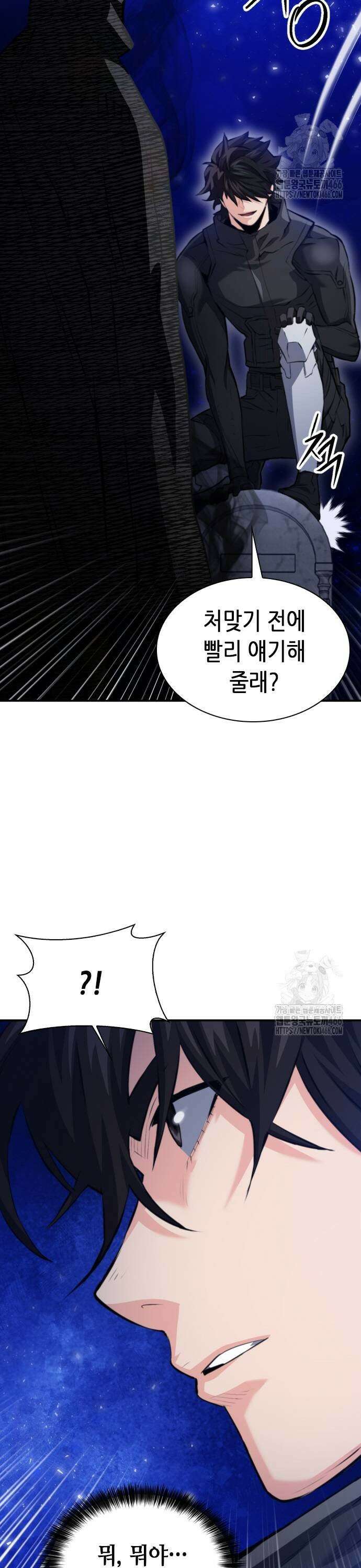 서울역 드루이드 177화 3