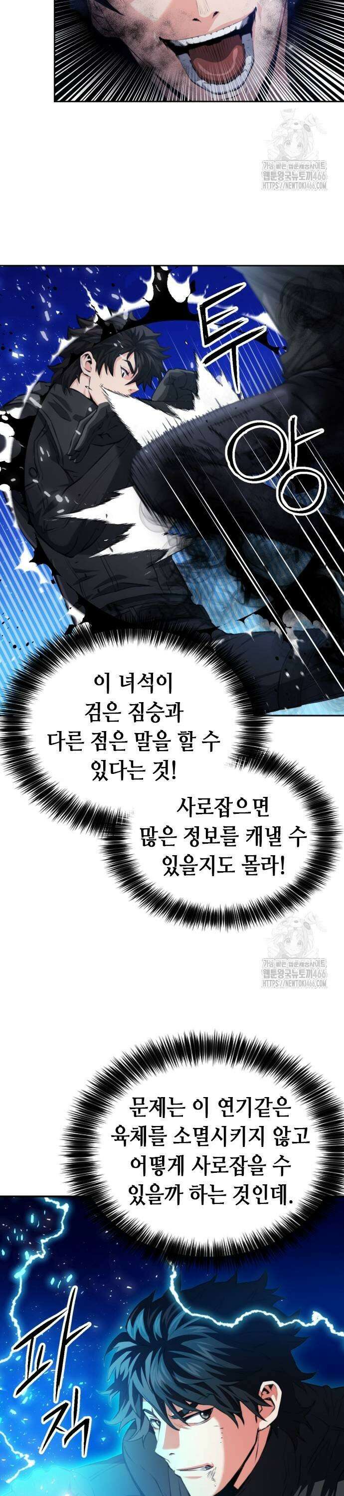 서울역 드루이드 177화 11