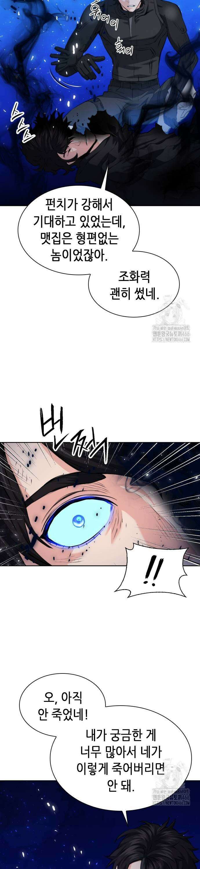 서울역 드루이드 177화 15