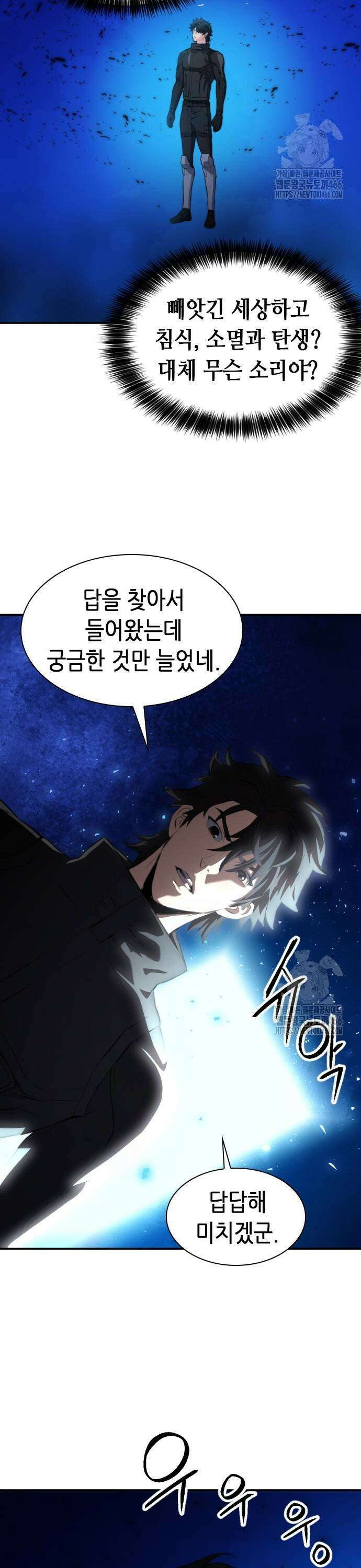 서울역 드루이드 177화 19