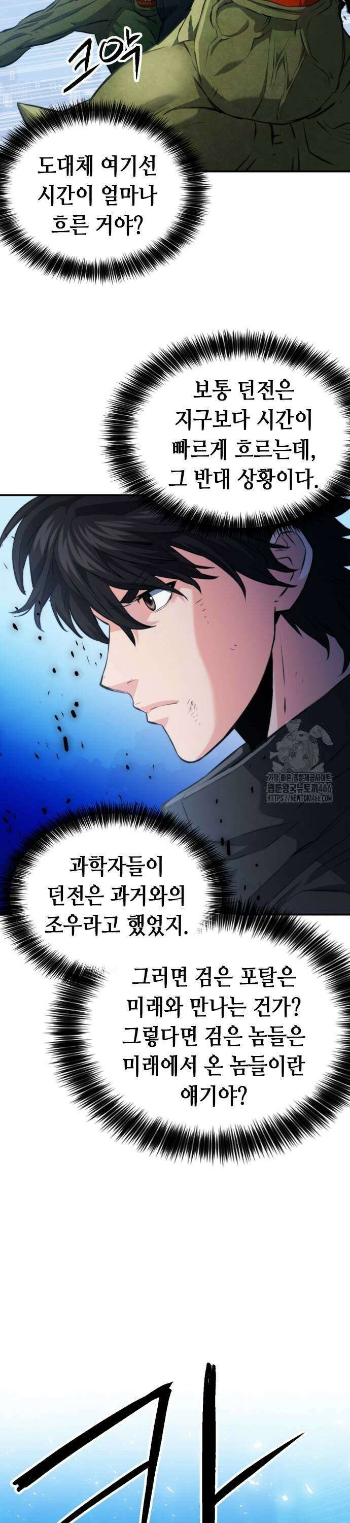 서울역 드루이드 177화 25