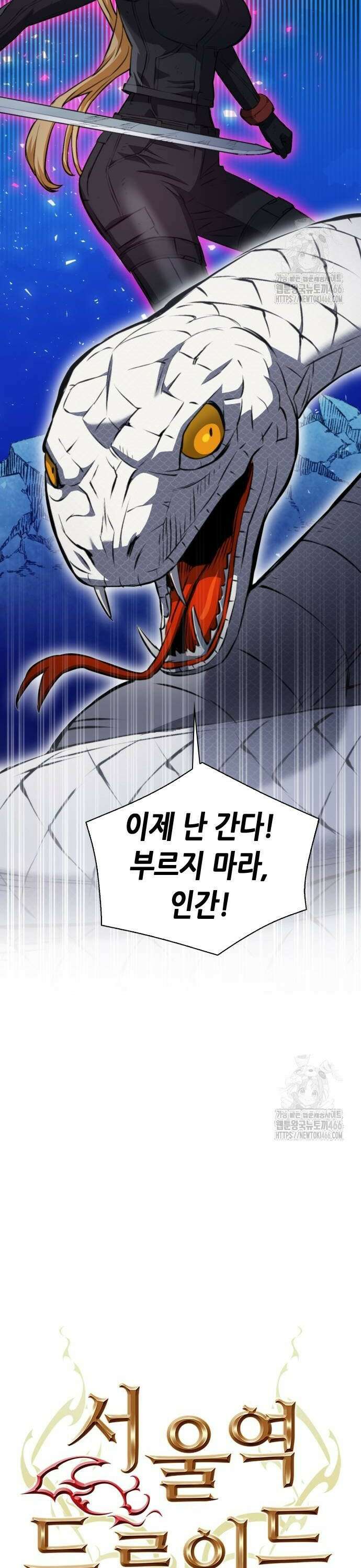 서울역 드루이드 177화 36