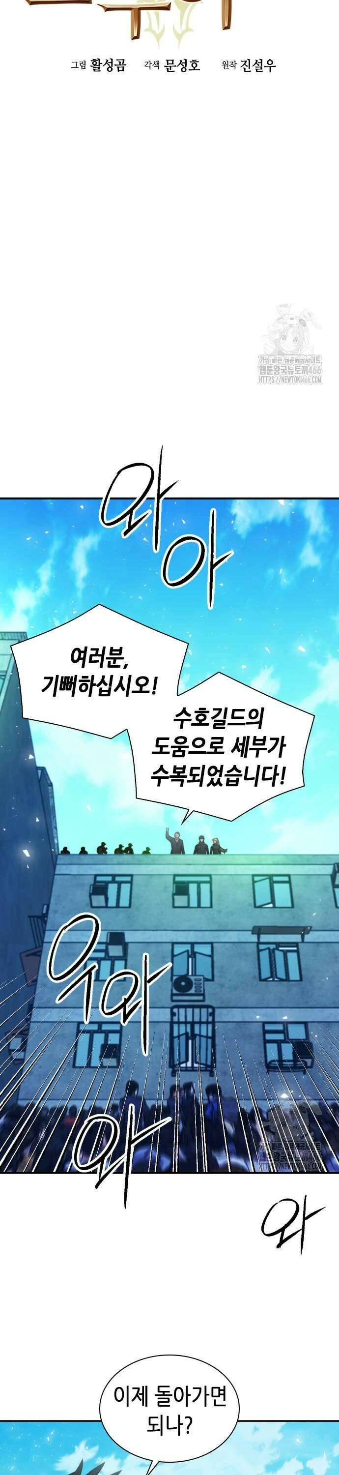 서울역 드루이드 177화 37