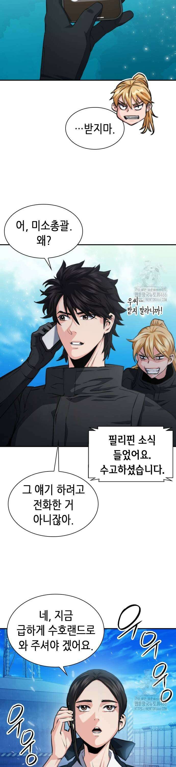 서울역 드루이드 177화 39