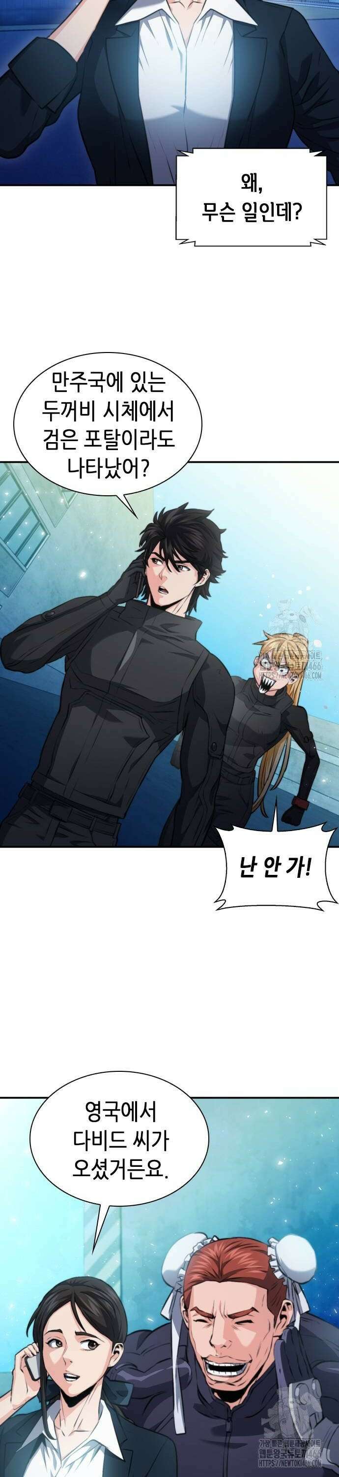 서울역 드루이드 177화 40