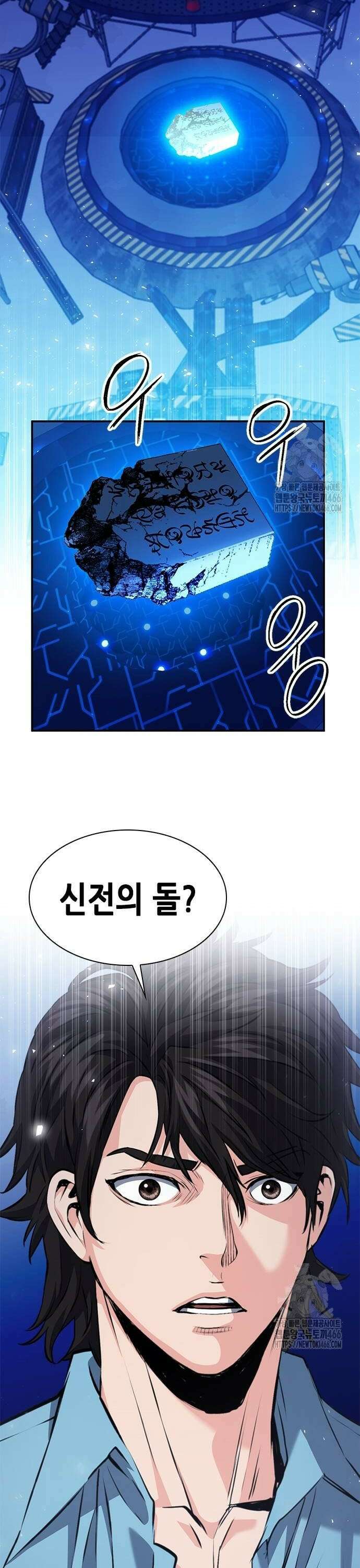 서울역 드루이드 177화 46