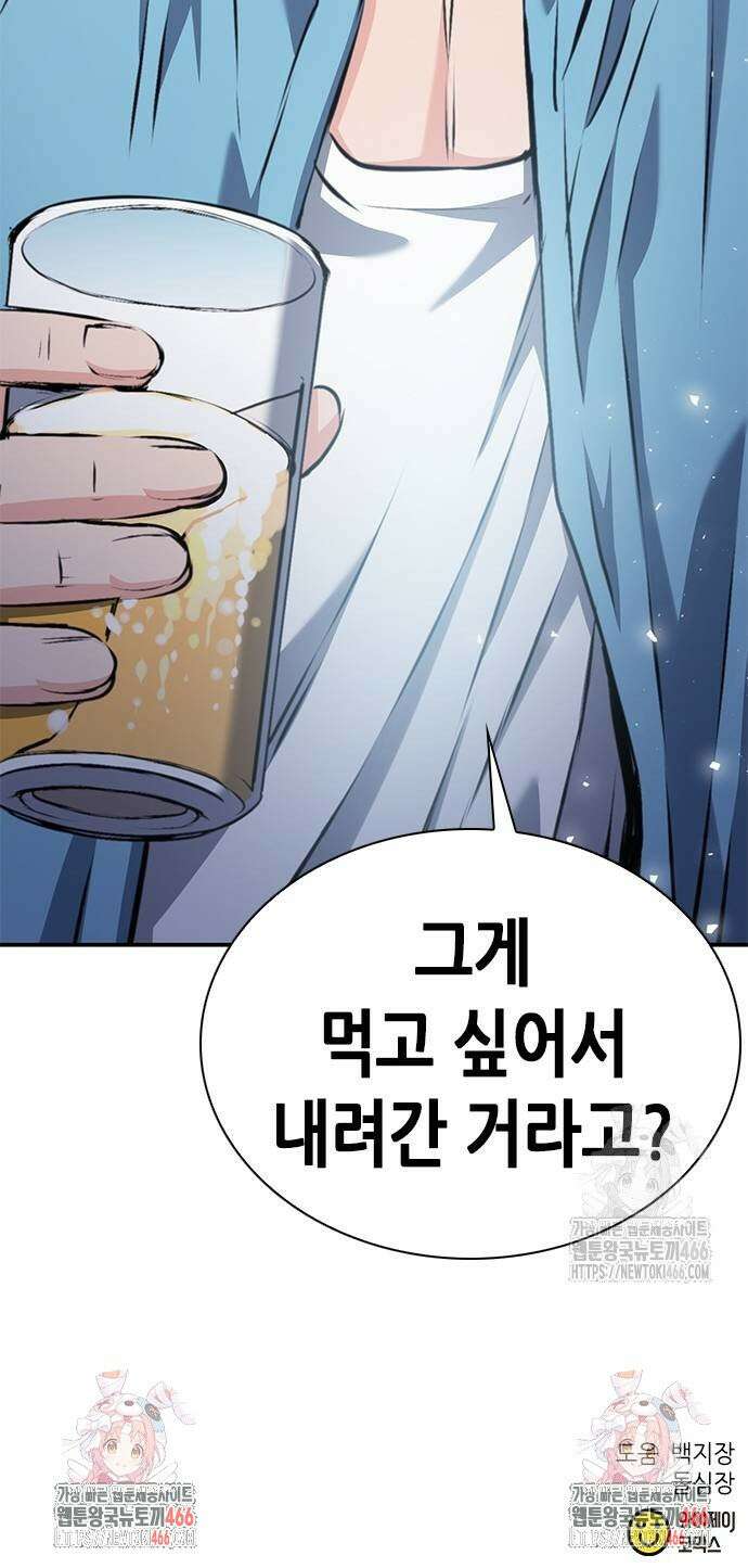 서울역 드루이드 177화 47