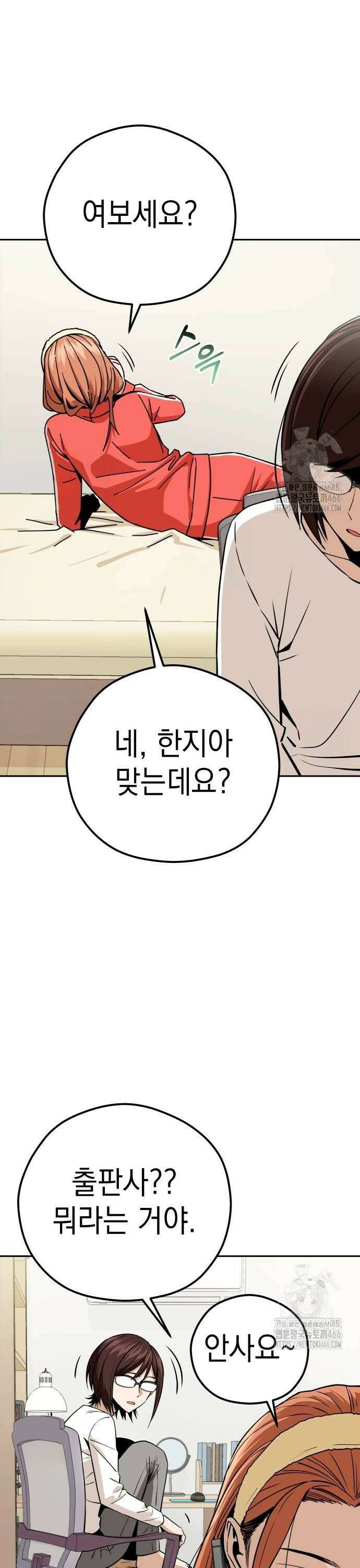 어쩌다보니 천생연분 93화 6