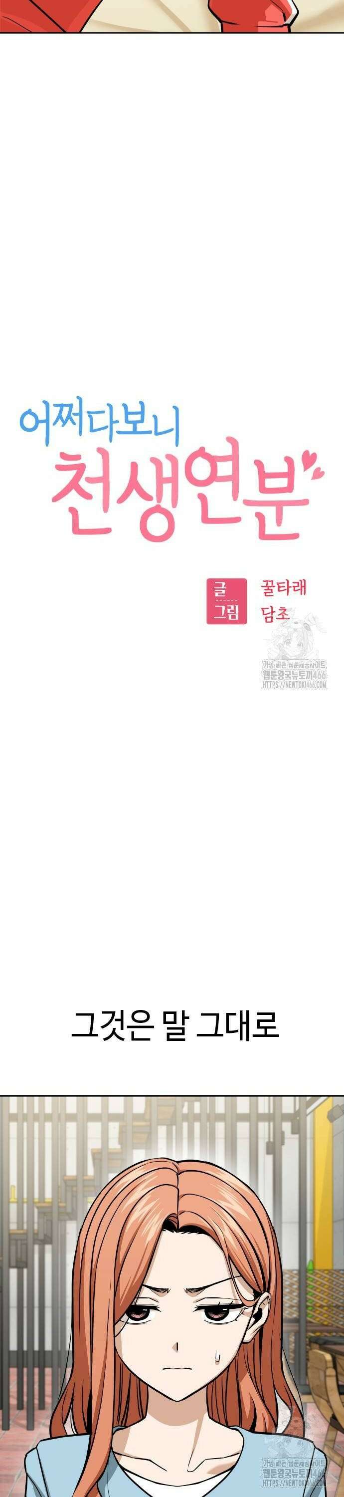 어쩌다보니 천생연분 93화 8