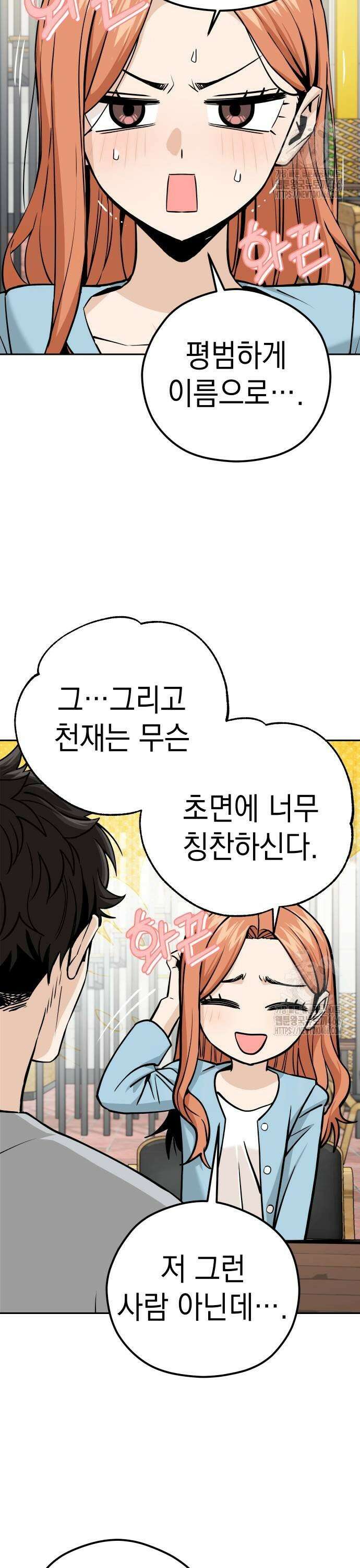 어쩌다보니 천생연분 93화 11