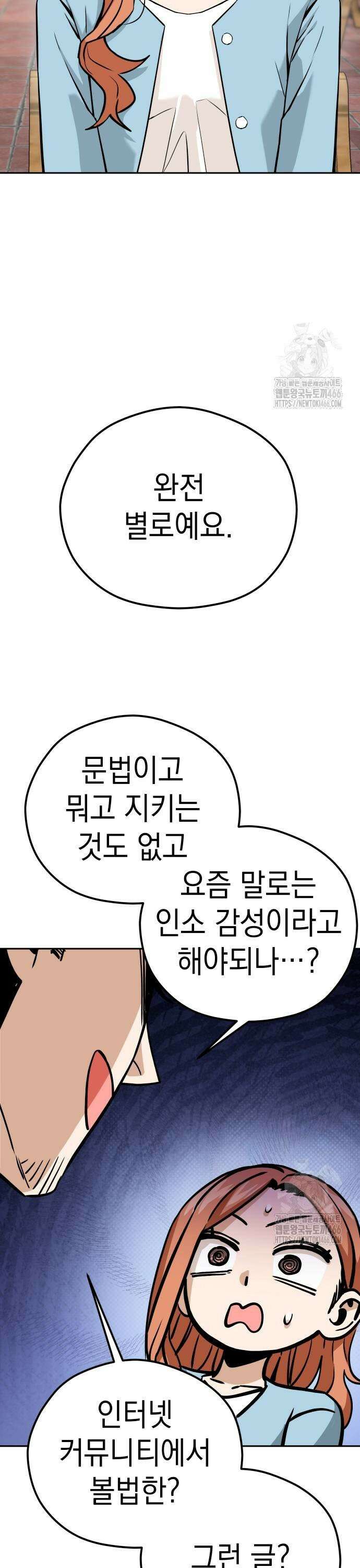 어쩌다보니 천생연분 93화 13