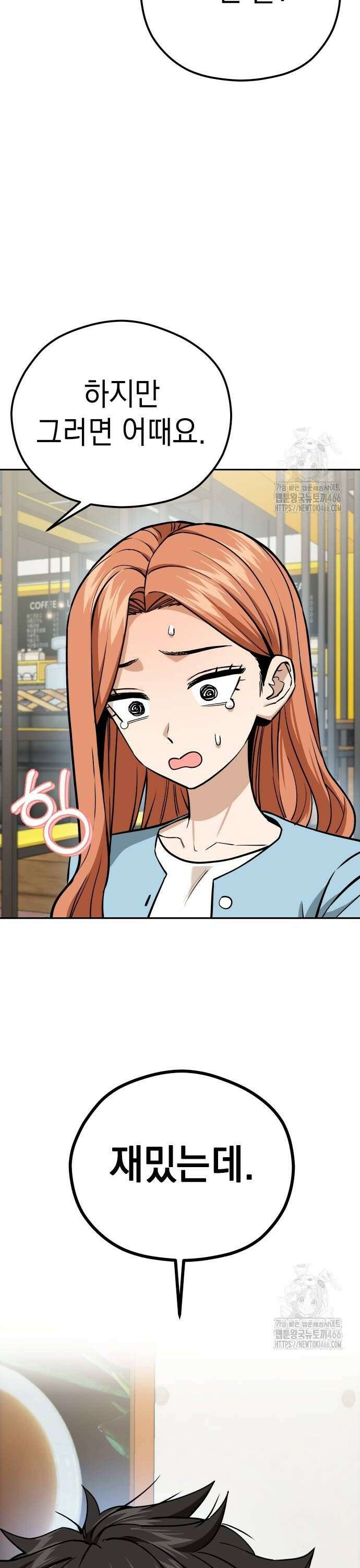어쩌다보니 천생연분 93화 14
