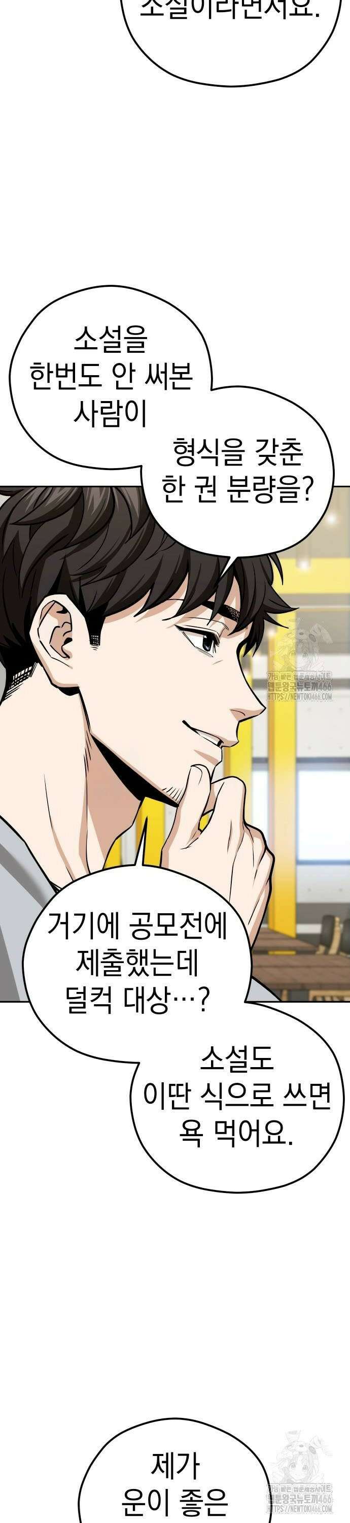 어쩌다보니 천생연분 93화 16