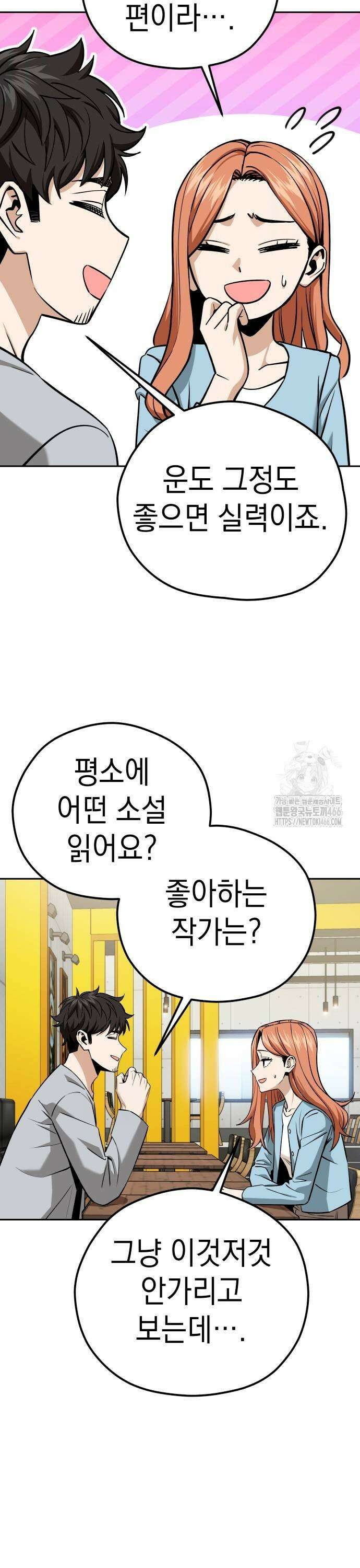 어쩌다보니 천생연분 93화 17