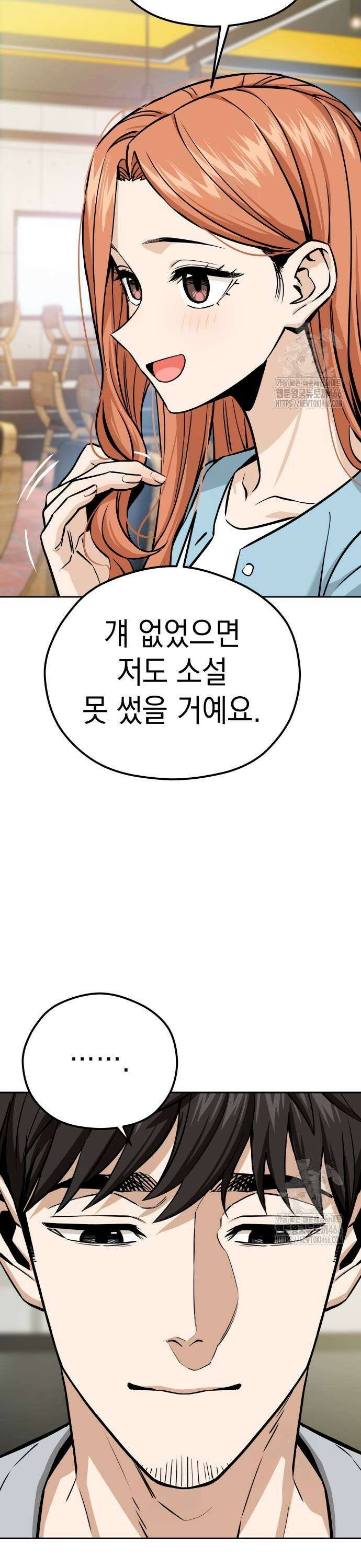 어쩌다보니 천생연분 93화 21