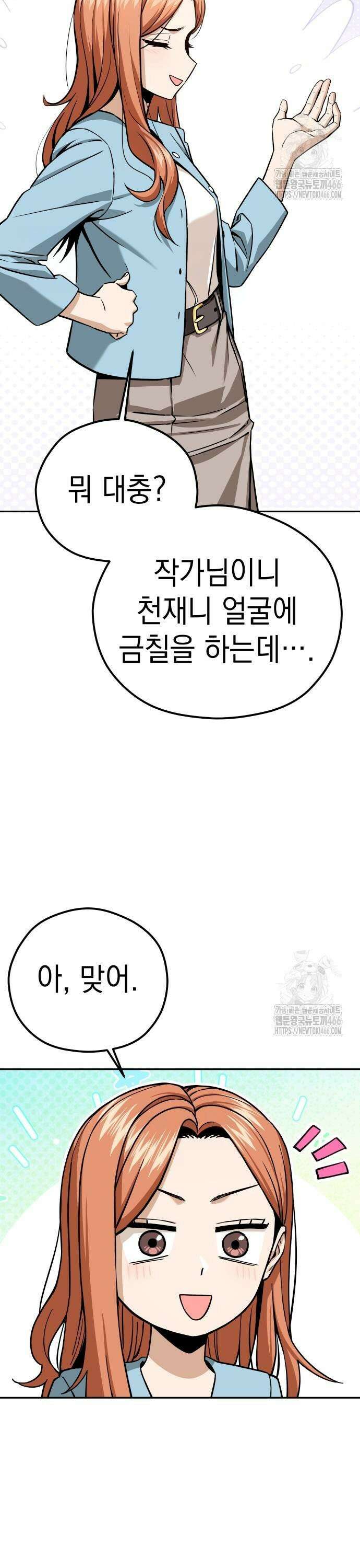 어쩌다보니 천생연분 93화 27