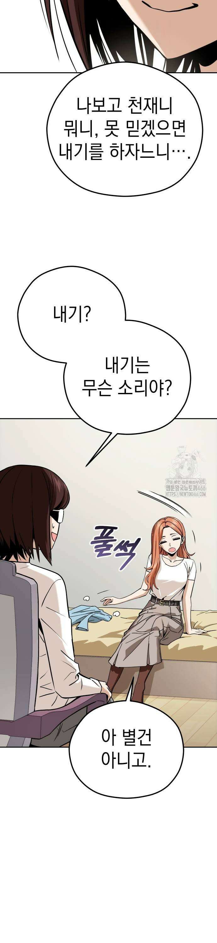 어쩌다보니 천생연분 93화 33