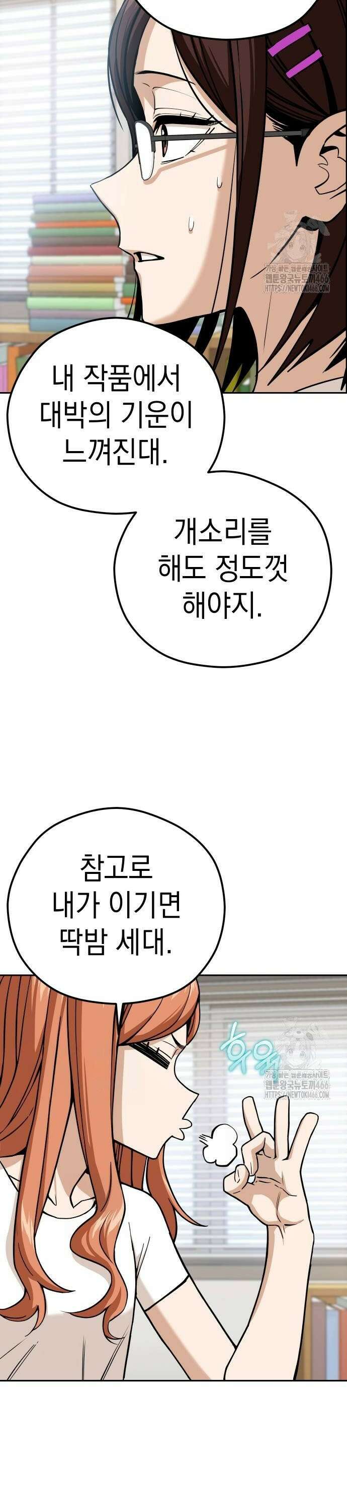 어쩌다보니 천생연분 93화 36
