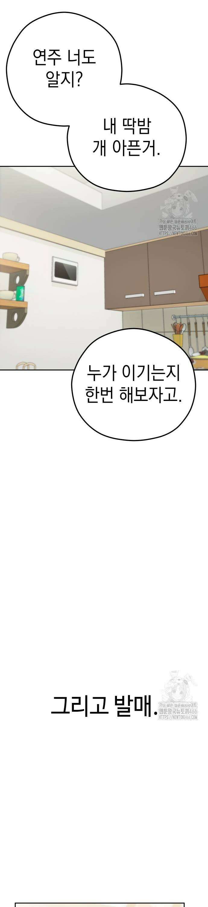 어쩌다보니 천생연분 93화 37