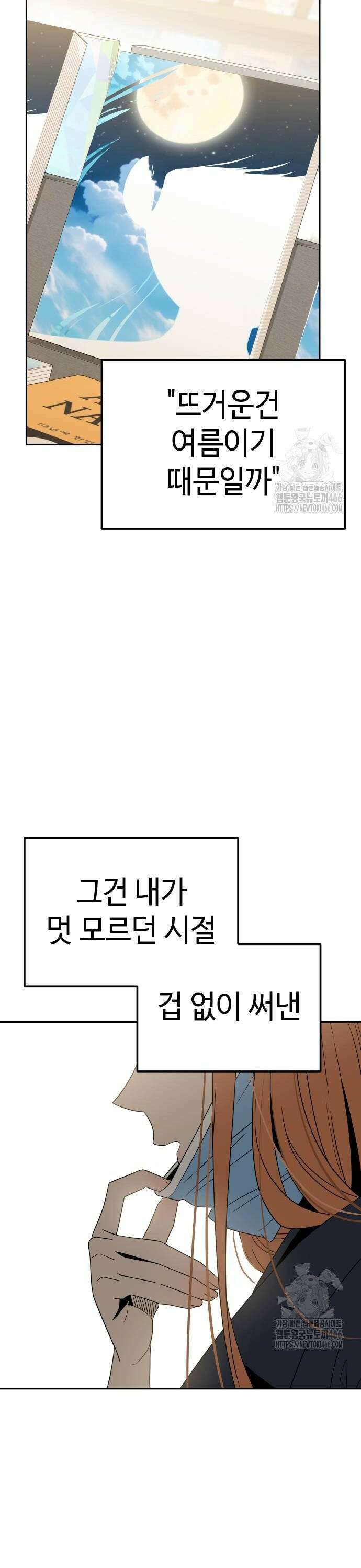 어쩌다보니 천생연분 93화 38