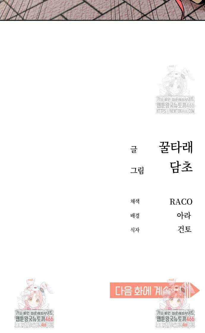 어쩌다보니 천생연분 93화 51