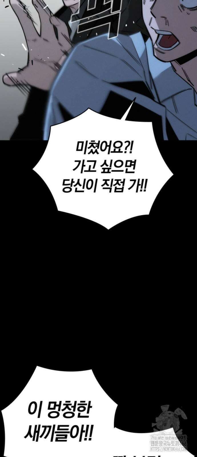 회귀자는 나만 지킨다 10화 9