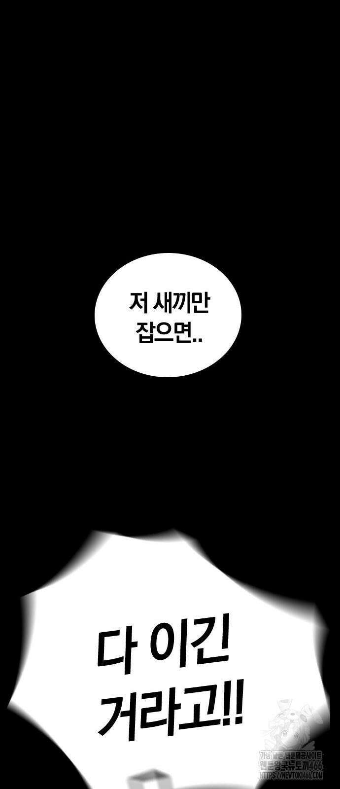 회귀자는 나만 지킨다 10화 19