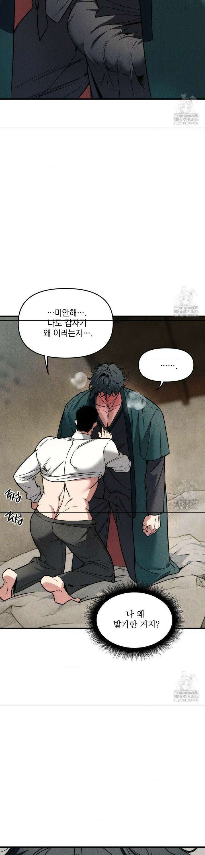 제물남편 7화 4