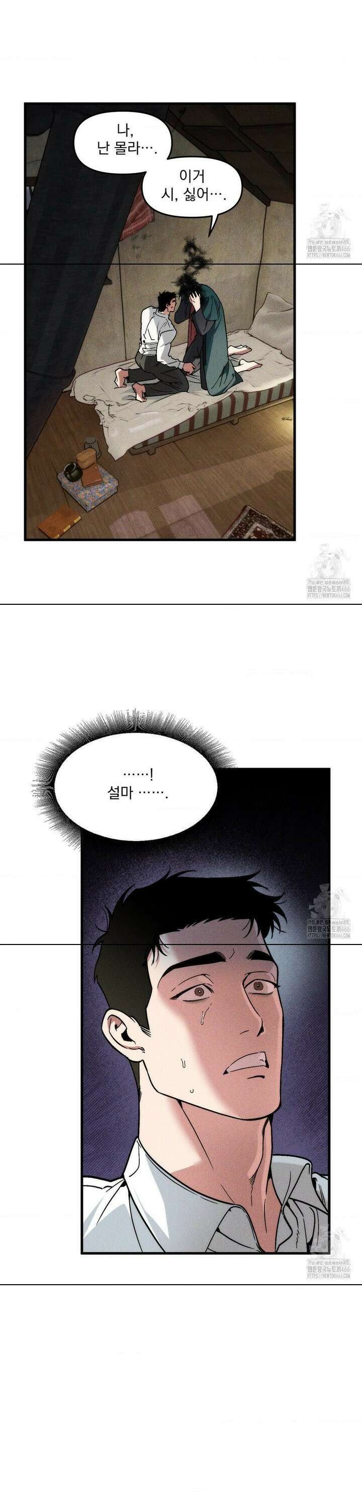 제물남편 7화 6