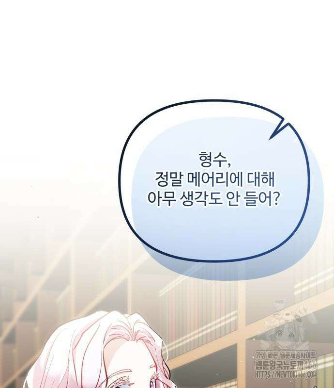 꽃이 삼킨 짐승 60화 2